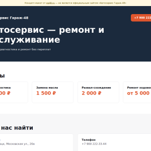 Сайт для автосервиса — стиль «Гараж»